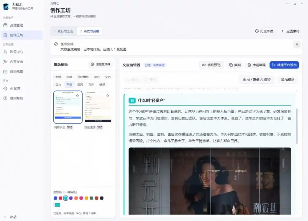 全自动抓取全网热点，创作文章并排版，并多平台自动发布！2.5k stars热点写作工具万稿汇AIMedia-星云网创