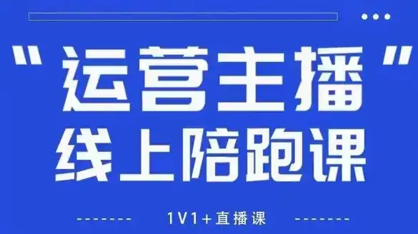 猴帝1600线上课，拉爆自然流，做懂流量的主播，新规政策下，自然流破圈攻略【更新260802】-星云网创