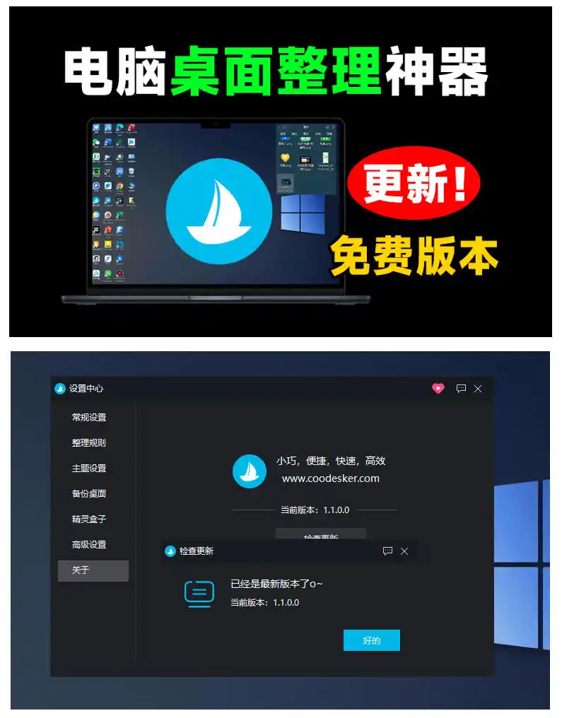 5M不到的免费软件，让Windows桌面一键清爽！Github免费版，再次更新，电脑桌面神器酷呆桌面-星云网创