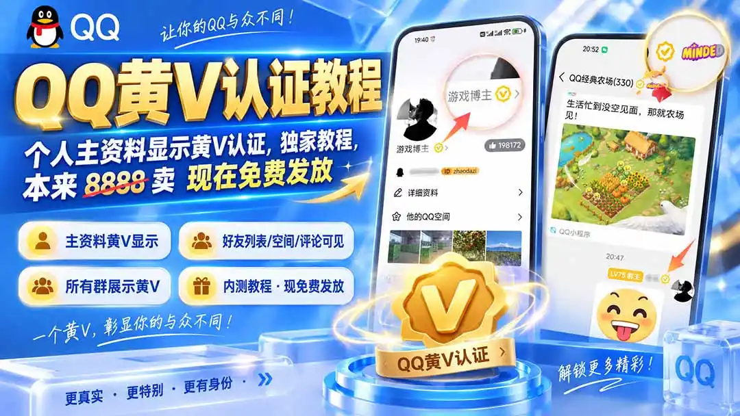 QQ黄V认证教程，个人主资料显示黄V认证，独家教程，本来 8888 卖 现在免费发放-星云网创