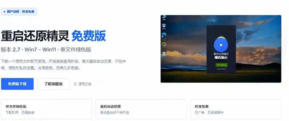 重启一下，就是新电脑！系统重启还原影子工具来了，一键还原，绿色零占用、零配置、永久免费DiskFreeze-星云网创