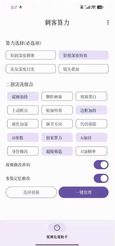 【精品】鲁大魔AI软件最新款刺力算客短视频去重搬运软件二创黑科技-星云网创