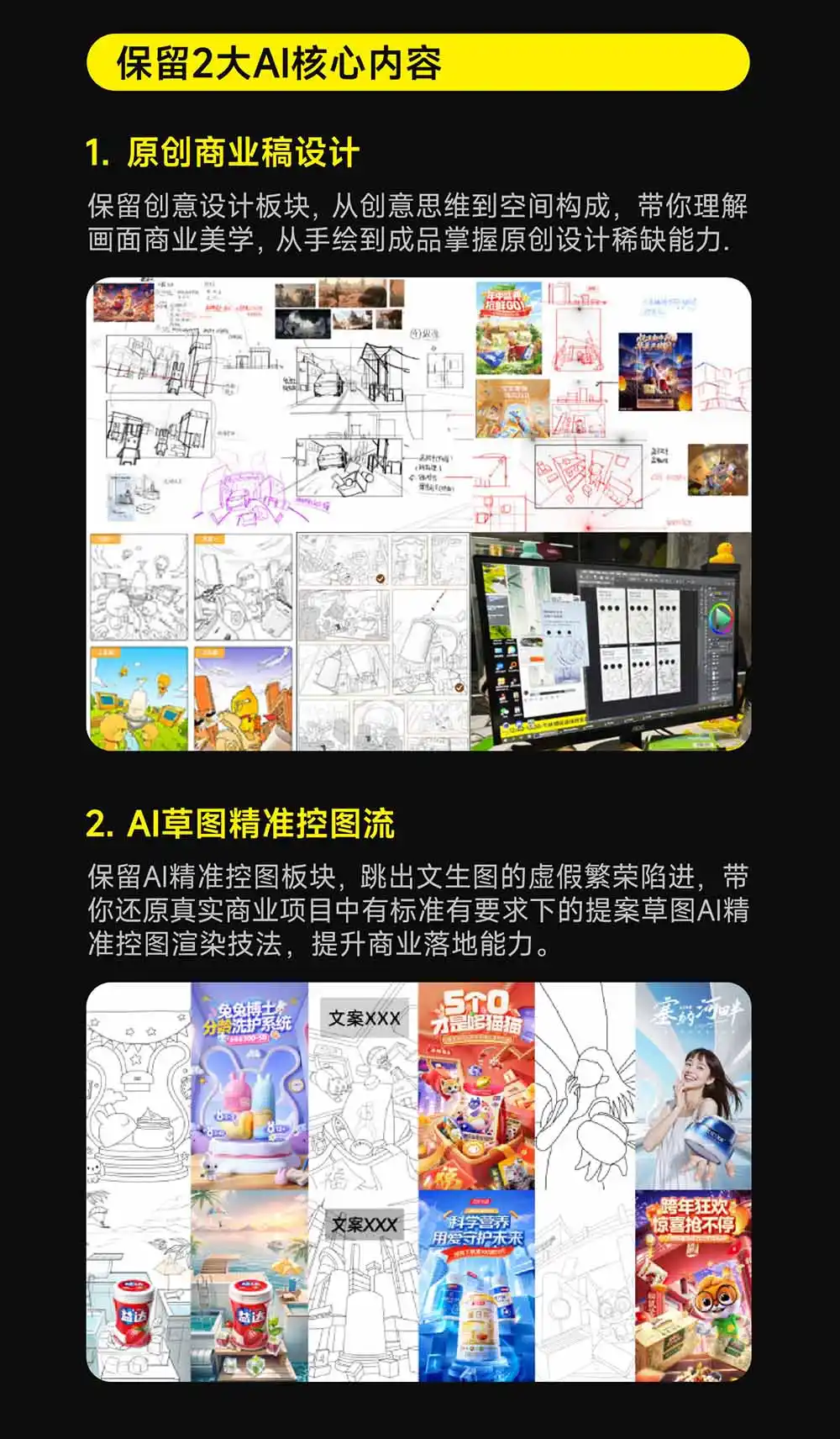 电商视觉 AI实战训练营第55期：MJ+SD+Comfy精准控图，从商业海报到首页详情页全流程实战-星云网创