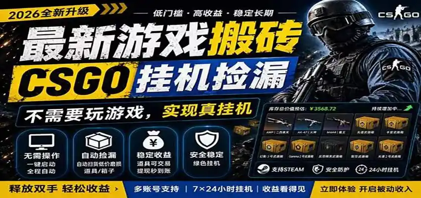 自动挂机游戏自动监控市场捡漏赚米，手机就可完成全部操作，稳定运行多年，支持验证-星云网创