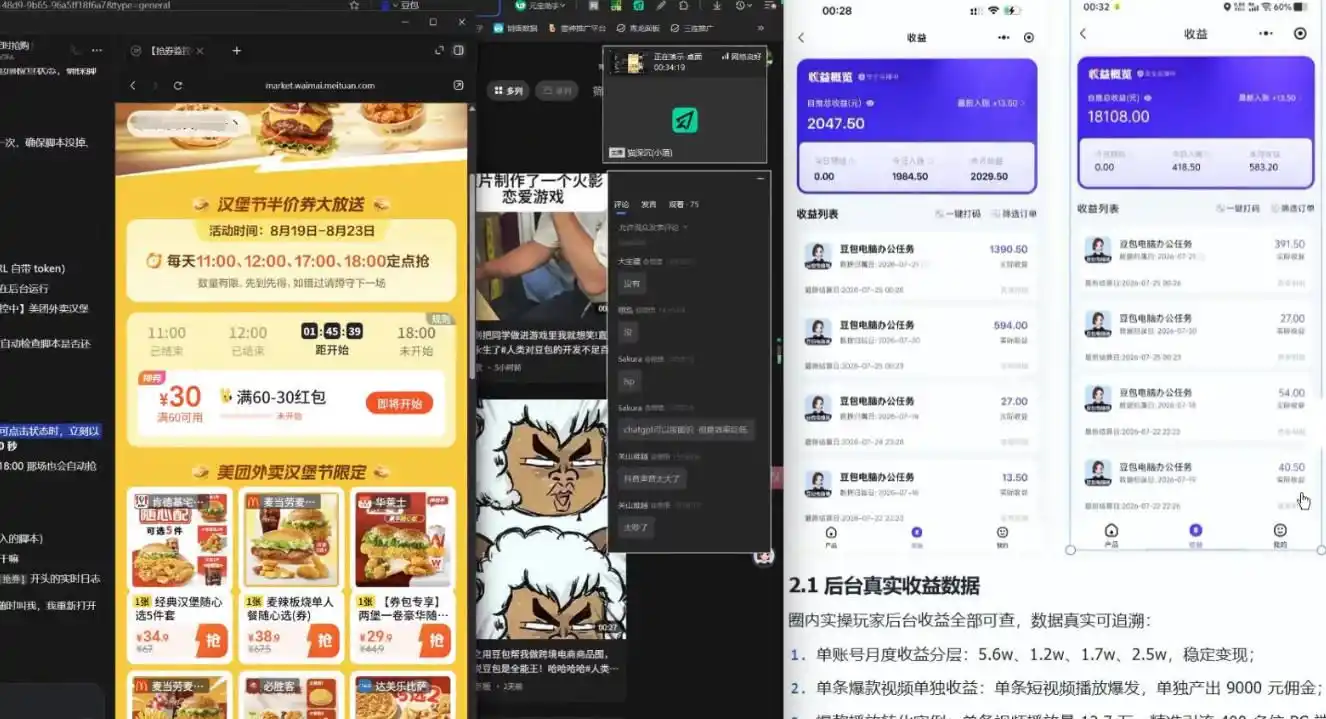 【直播课】原创思路打豆包项目，全是独家思路分析-星云网创