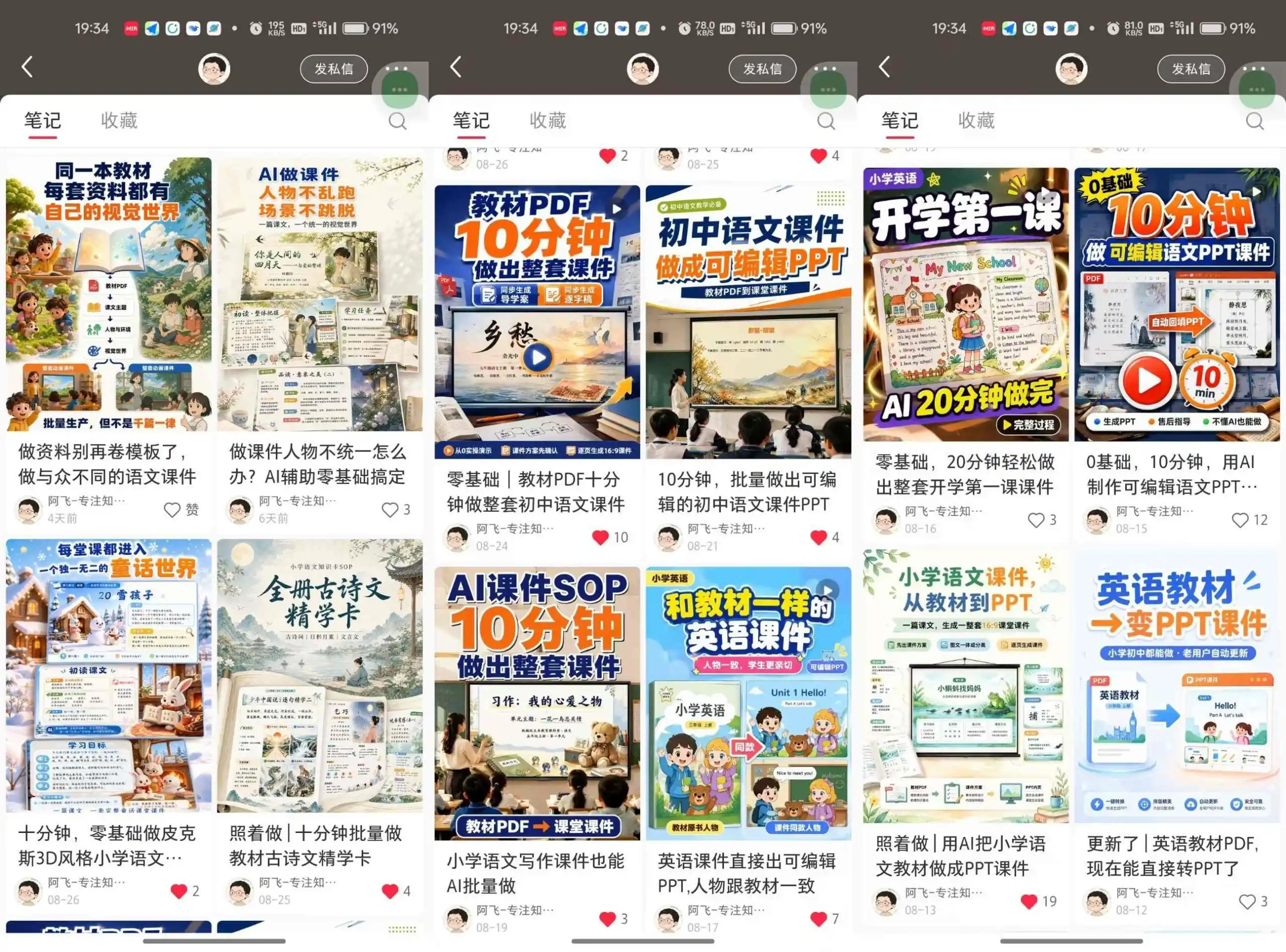 AI教辅内容生产系统实战教学，零基础实现教材转课件、教案、习题、知识卡片，教师提效、博主变现双向赋能-星云网创
