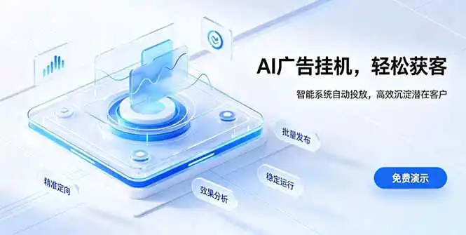 AI 智能广告挂机｜自动化流量变现新项目-星云网创