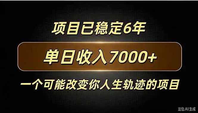 百家号广告分成，日入7000＋已稳定6年，收益稳定-星云网创