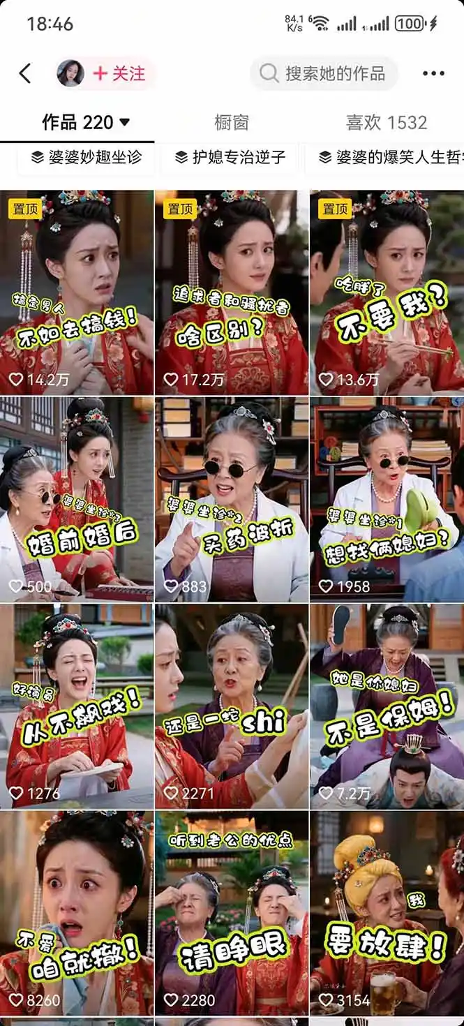 学会这套婆媳短剧全流程：起号快吸引女性粉丝，文案剪辑视频制作一站式搞定，多种变现方式都可做-星云网创