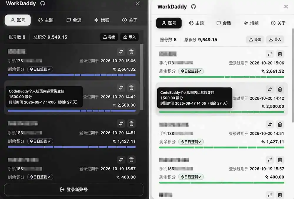 WorkBuddy重度用户必装！多账号·主题·增强工具集，零侵入、零重签名，WorkDaddy-星云网创
