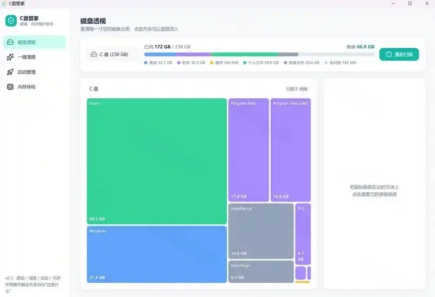 Windows超轻量的C盘管家！超级有特点，支持磁盘分析及清理提醒，2M大小体积，完全免费C盘管家-星云网创