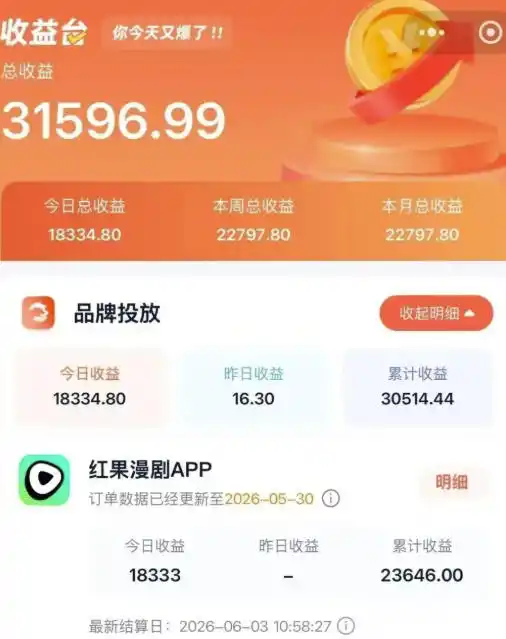 2026搞钱风口，红果漫剧拉新推广全流程实战教学，0粉丝也能月入过1W(更新0819)-星云网创