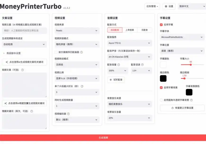 Github上103.4k stars项目！AI自动生成短视频工具，输入主题即可生成文案配音字幕MoneyPrinterTurbo-星云网创