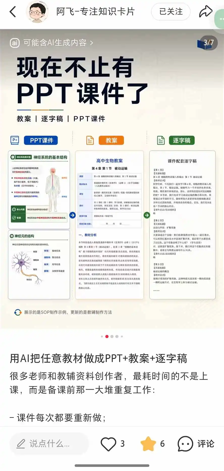 AI教辅生产系统实战课｜教材一键生成PPT+教案+逐字稿，小红书原创课件制作+卖虚拟资料课件赚钱-星云网创