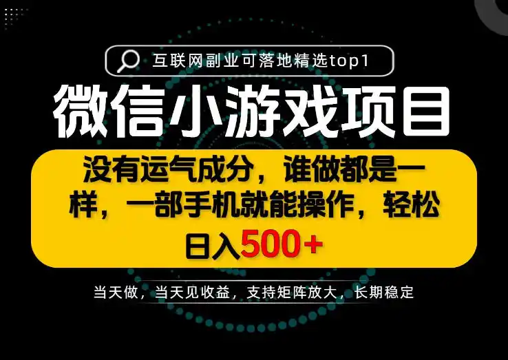只有一部手机也能轻松日入500+，每天十几分钟，不谈运气，只讲落地，长期稳定可做！【揭秘】-星云网创