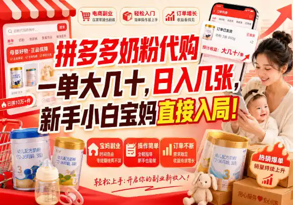拼多多代购一单大几十，日入几百，普通人利用空闲时间就能做！-星云网创