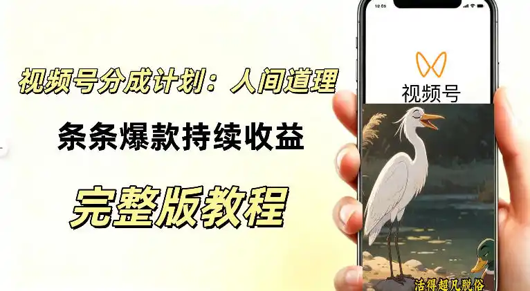 视频号新玩法之AI动漫画风励志视频,不用会画画、不用拍摄,持续化收益,详细拆解-星云网创