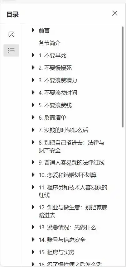 狠狠收藏这个 2 万 Star 的 GitHub 项目，堪称高性价比人生指南。-星云网创