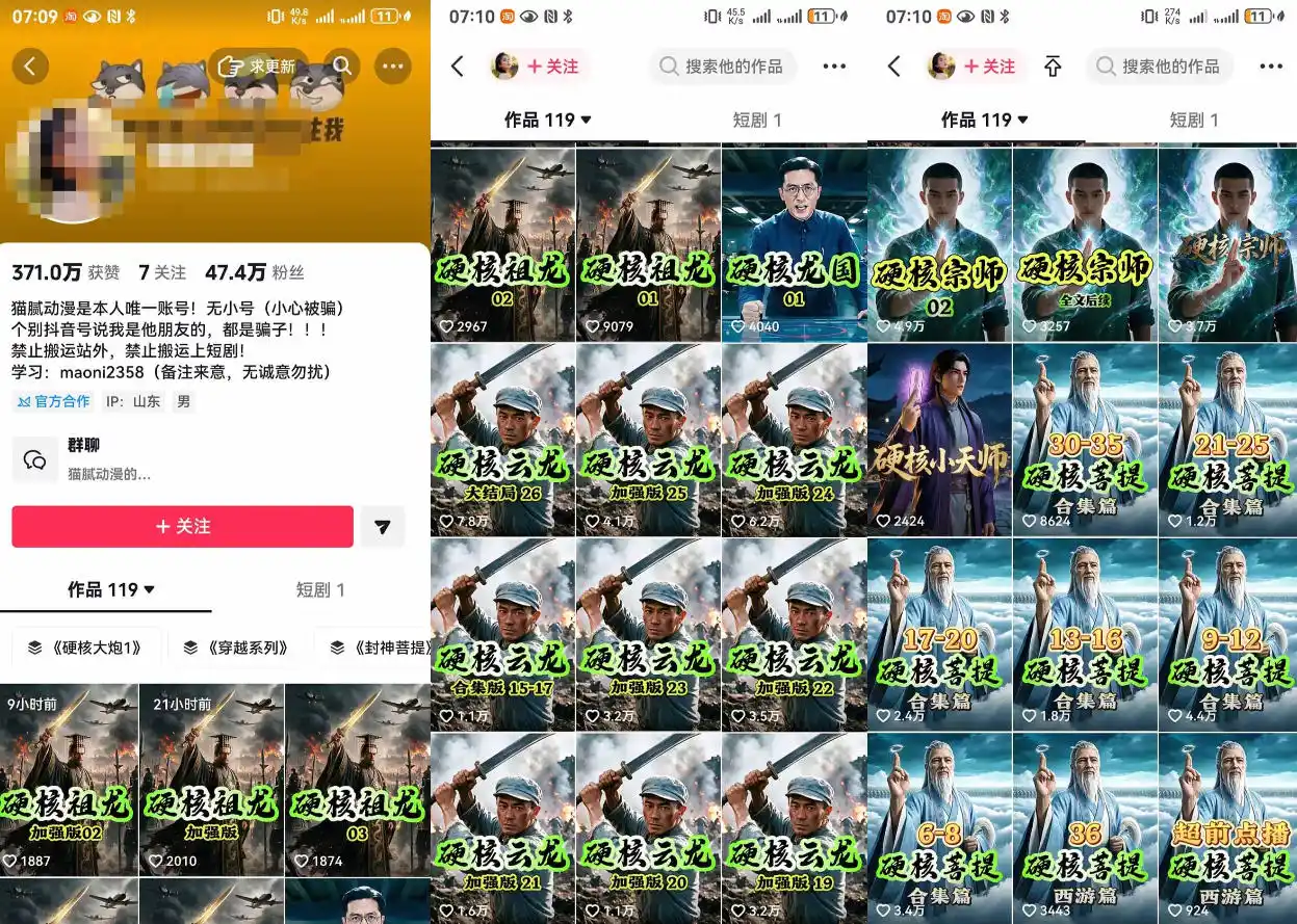 抖音47W粉博主猫腻动漫的AI真人漫剧教学,小说剧本改写、提示词推理、AI生图生成、视频剪辑封面一站式实操课程-星云网创