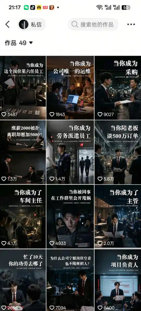 抖音16W粉丝博主规则门禁的AI职场认知动画教学,从赛道定位、账号包装,到文案创作、配音定制、AI成片,解锁抖音精选收益-星云网创