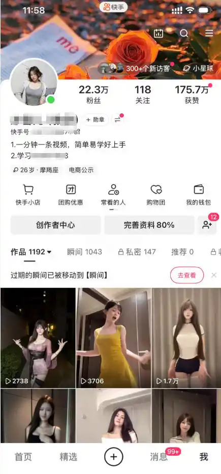 快手22.3W粉丝博主的美女跳舞视频搬运教学，快手MT搬运，一分钟一条视频，简单易学好上手，撸磁力万合收益-星云网创