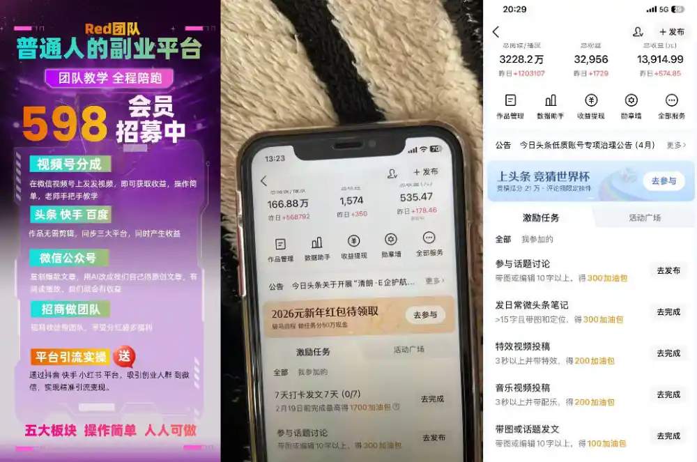 收费598的Red团队普通人副业陪跑，视频号、公众号、头条、百度、快手多平台矩阵变现，新手小白也能月入1W-星云网创