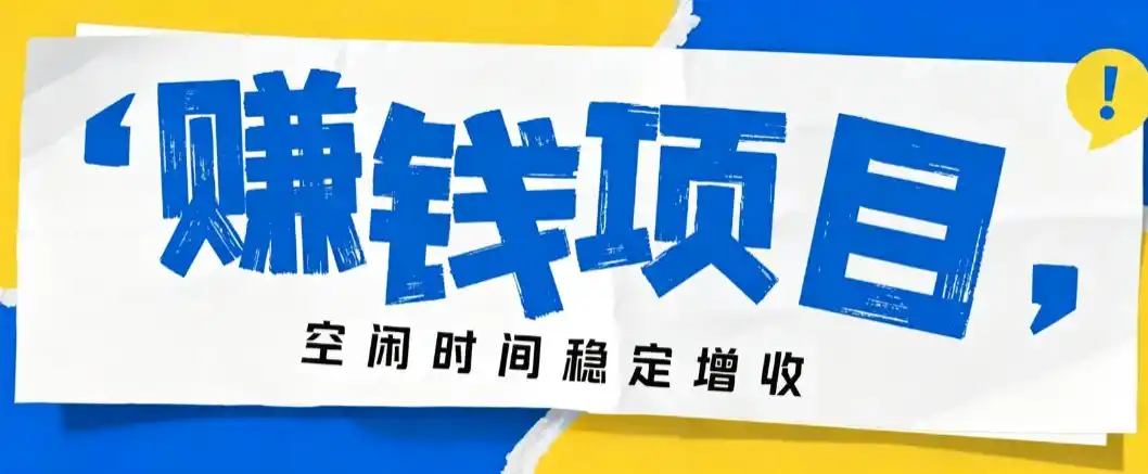 零成本豆包搬砖项目,普通人利用空闲时间就能做,轻松月收益3000+【可批量操作】-星云网创