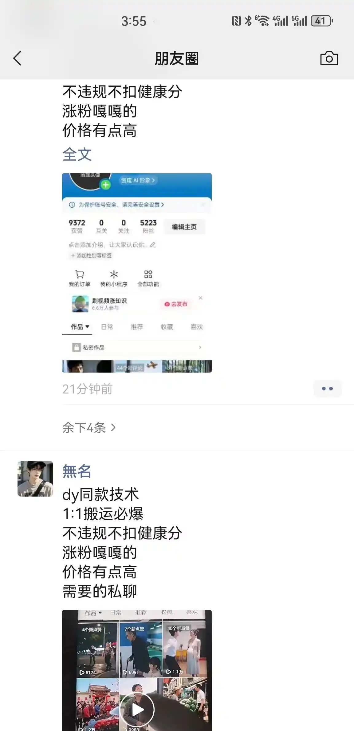 0821抖音最新搬运技术，dy同款技术，1:1搬运必爆，不违规不扣健康分，涨粉嘎嘎的-星云网创