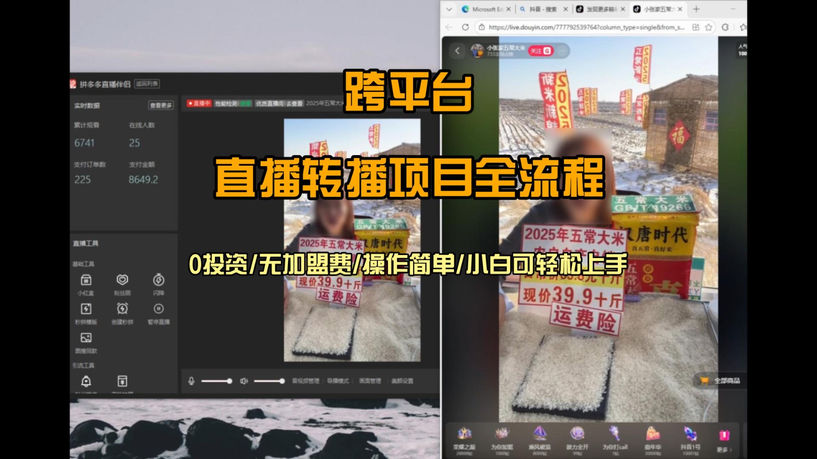 直播转播 每天每台电脑200+ 操作简单每天几分钟 小白两天上手-星云网创
