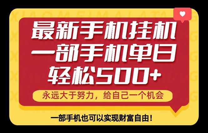 26年最新手机副业项目，单日轻松500+，每天十几分钟就够了-星云网创