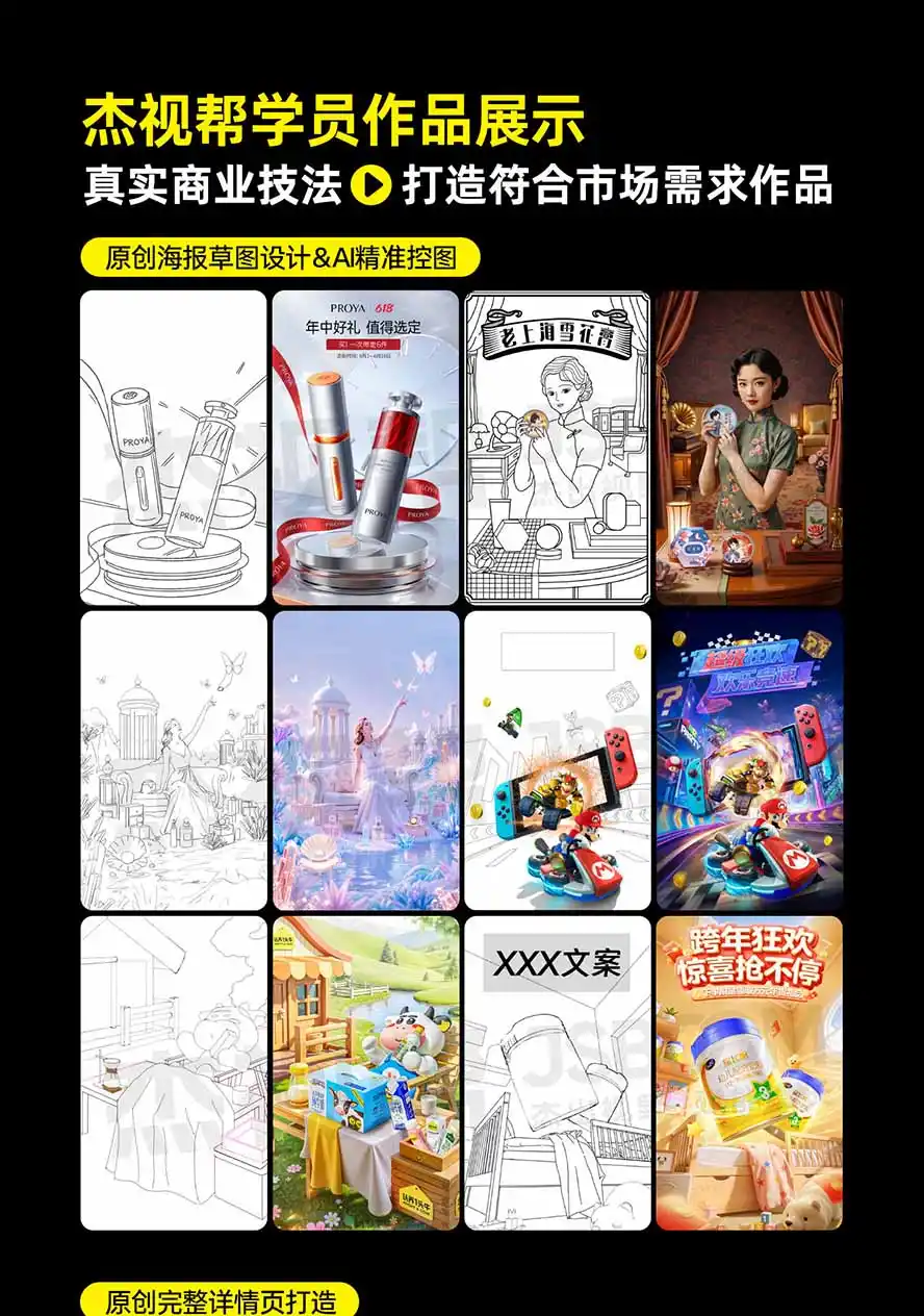 图片[5]-电商头等舱AI设计全能进阶2026新课：PS+即梦+Nano Banana+ComfyUI，从产品精修到详情页全案设计-星云网创