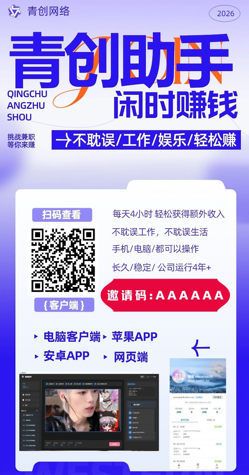 图片[2]-青创助手0门槛副业！每天手机挂机4小时日赚300+！无套路！-星云网创