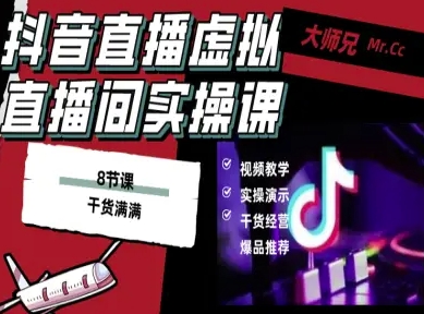 抖音直播虚拟直播间搭建教程，电脑直播，低成本搭建高清晰虚拟直播间，背景任意换，立显高大上-星云网创