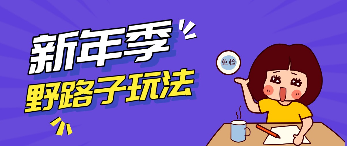 野路子玩法！在利用人性心理操作拉新项目，收益拿到手软，轻松月入万元-星云网创