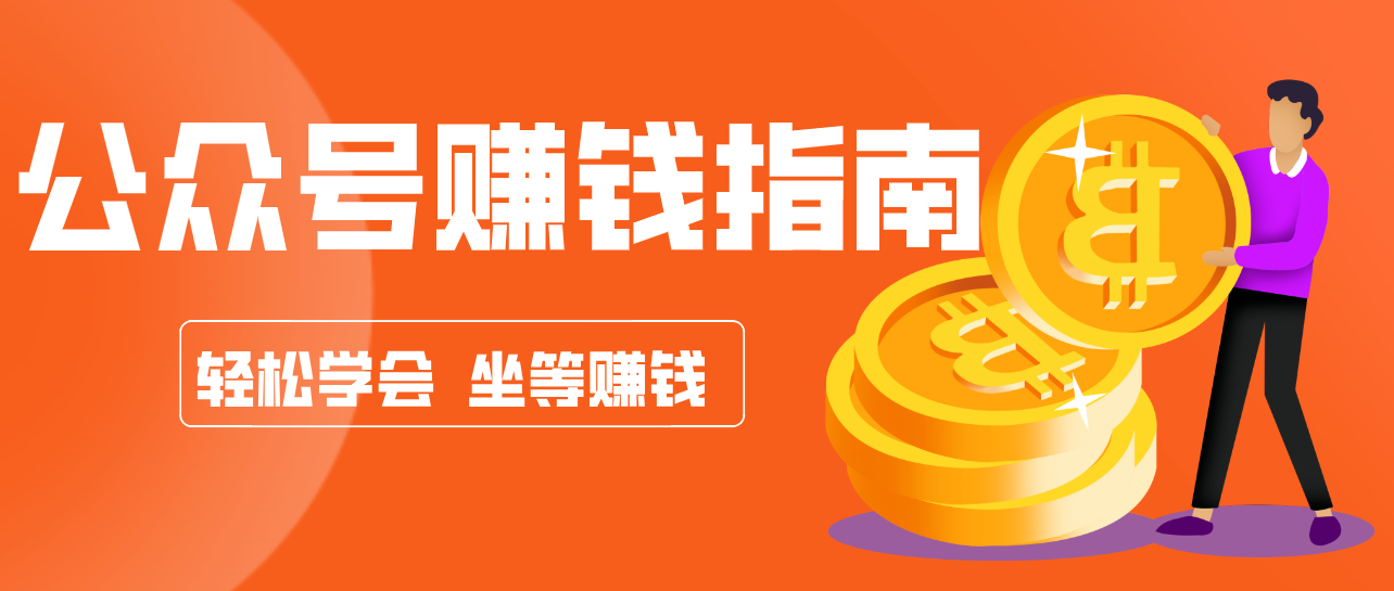 公众号复制粘贴赚钱玩法，零成本零门槛利用AI零撸搬砖，轻松实现月入万元-星云网创