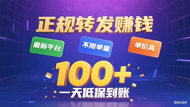 今年最新正规平台 转发赚钱 不限单量，单价高，一天轻松100+-星云网创