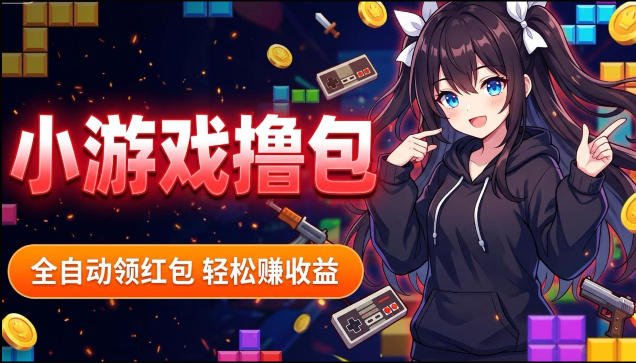 揭秘手机全自动挂G撸包项目，零基础人人可做，单机日入1.5k+，矩阵收益翻几倍-星云网创