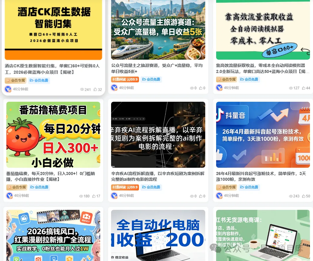 普通人互联网翻身：从跨境电商失败到网创资源站月入5W+的真实经历.