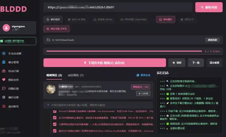 哔哩哔哩b站视频最新下载工具,支持合集下载,字幕、声音下载,BLDDD