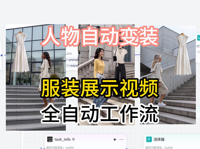 通过Coze工作流制作《商品宣传带货视频》，两分钟制作完成，从0到1演示搭建过程-星云网创