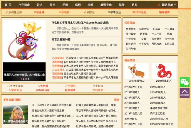 暴利项目：搭建玄学风水网站，持久运营可年赚千万-星云网创