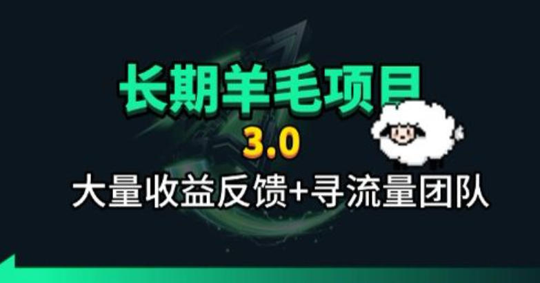 长期羊毛项目，小程序订阅3.0，几分钟单号30-50r，全自动项目，被动收益-星云网创