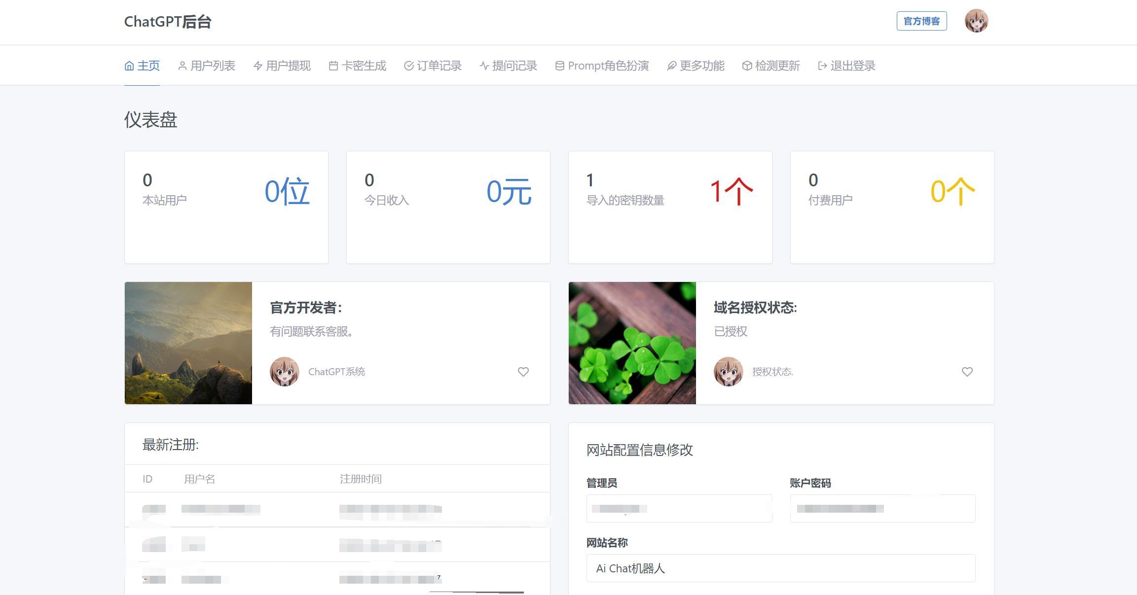 解决chatGPT商业加密授权弹窗,功能都正常