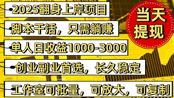 稳定八年美金掘金2.0脚本干活，只需躺赚。单人日收益1000-3000可批量、…-星云网创