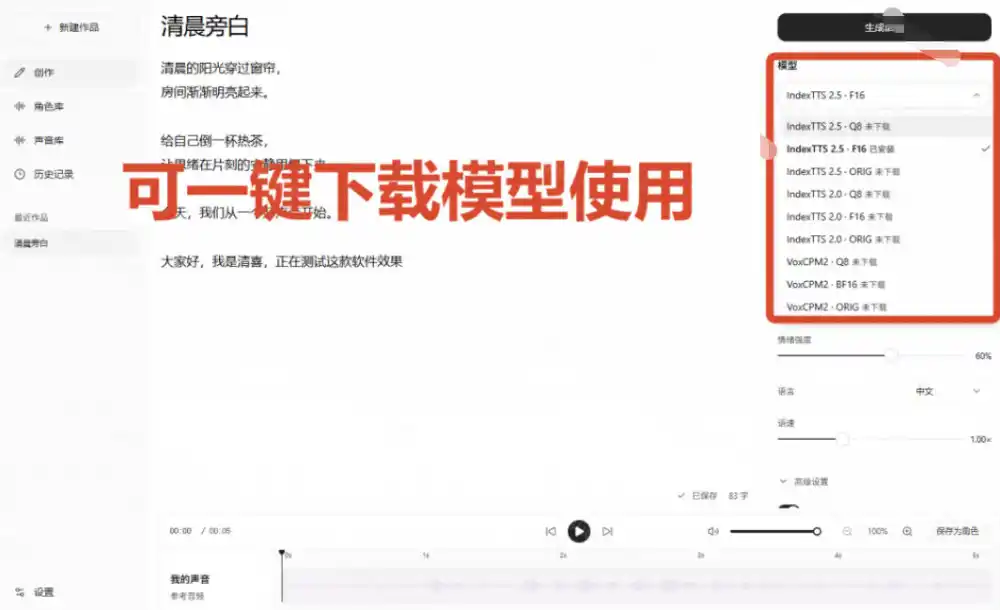 GitHub最新开源宝藏项目!本地配音与声音克隆能力都齐了,支持Indextts 2.5和VoxCPM等模型yovoice