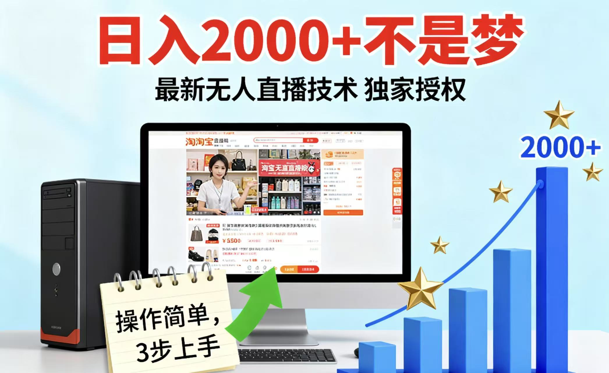 淘宝无人直播最新12.0带货最新玩法 独家技术不违规，也不封号，只需要挂机 ，稳定2000-柚子轻创