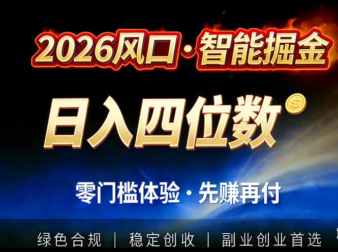 2026智能美金套利，全自动对冲策略护航，低门槛可实操。单人单日2000+全自动运行省心省力-星云网创