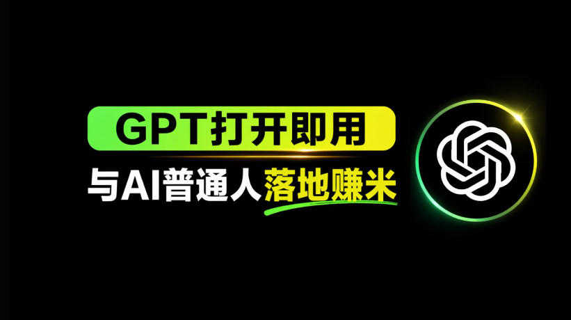 AI工具与变现，AI对于普通人怎么落地与收益-星云网创