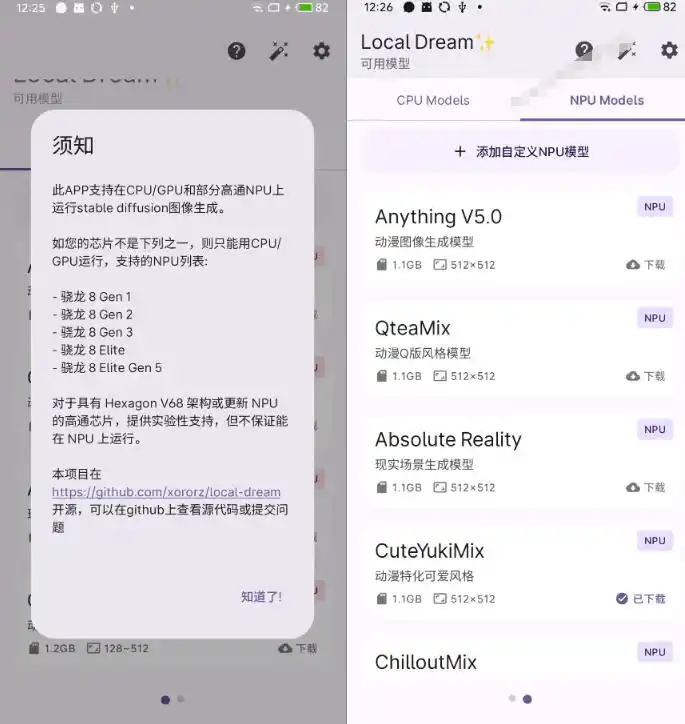 Github宝藏应用!手机端无限免费AI生图,纯本地离线运行,支持NPU加速斩获3.1k stars,local-dream