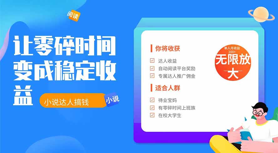 2026年最新最稳定项目番茄小说达人副业，浏览就能拿收益下半年最稳定的项目-星云网创